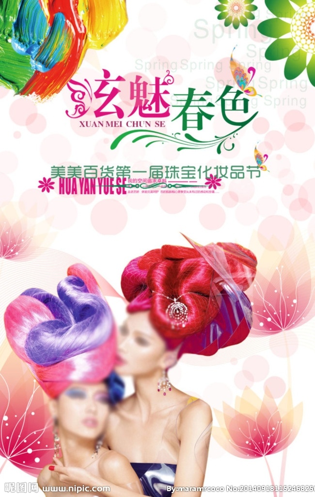 珠宝节海报 珠宝 时尚 炫彩 鲜艳 美女 发型 春色 春天 粉嫩 招贴设计