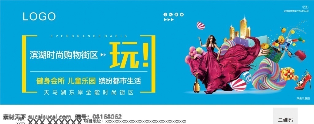 繁华商业 房地产 飞机稿 地产 微信 转发图 绿色背景 商业元素 恒大 恒大影城 湖滨 金币 钱币 玩 地产设计