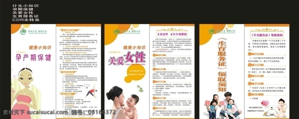 计生知识 宣传 折页 系列 计生知识宣传 黄色折页系列 计划生育 药具知识手册 计生折页 三折页 避孕知识 避孕知情选择 计生局宣传单 避孕药 安全套 节育器 避孕方法 安全避孕 医院折页 妇科折页 粉色折页 卡通折页 医院宣传单 折页设计 折页模板 三折页设计 三折页模板 避孕三折页 药具折页 医疗保健 dm宣传单