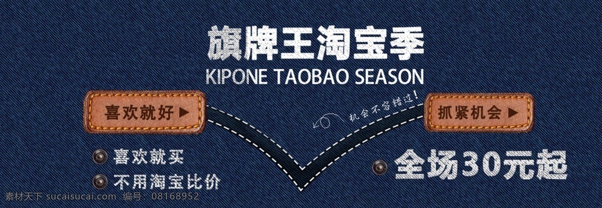 淘宝 淘宝特卖 特卖 网页模板 源文件 中文模板 模板下载 旗牌王 比价 新 淘宝素材 其他淘宝素材