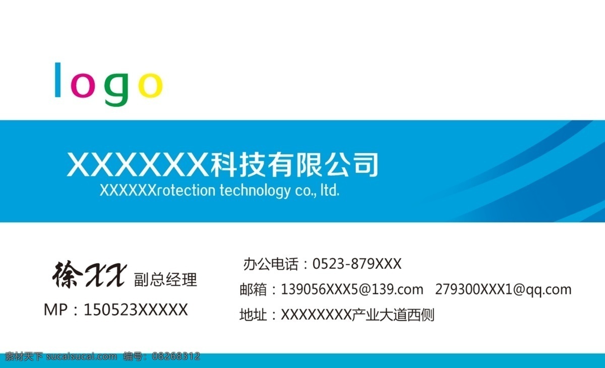 科技公司名片 科技 塑业 广告 名片 写真