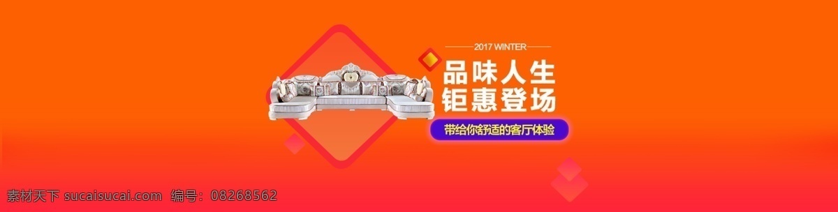 家居 钜 惠 登场 淘宝 海报 沙发 钜惠登场 欧美 客厅 装修 淘宝促销 淘宝海报