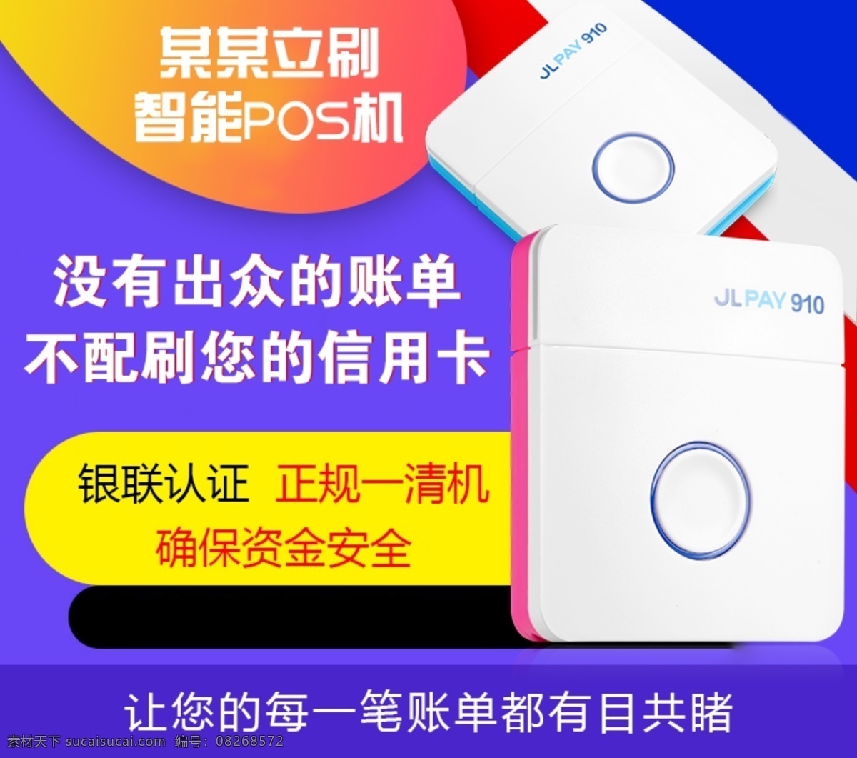 智能 立 刷 pos 机 产品 图 智能立刷 pos机 蓝色 银联认证 产品图 淘宝产品图