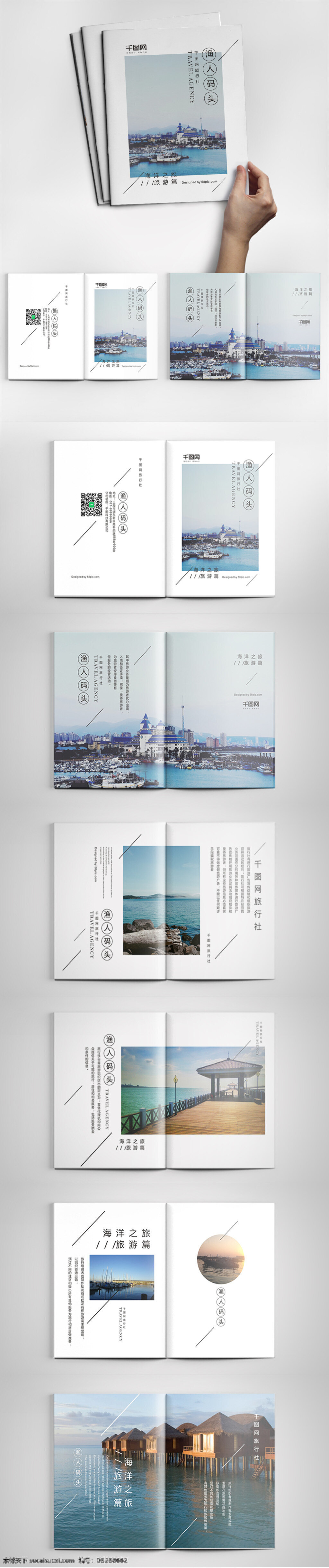小 清新 时尚 渔人 码头 旅行社 旅游 宣传画册 北方旅游 旅行 旅行画册 旅行社画册 旅游海报 旅游画册 旅游团画册 旅游宣传 旅游宣传画册 旅游展板 绿色旅游 南方旅游