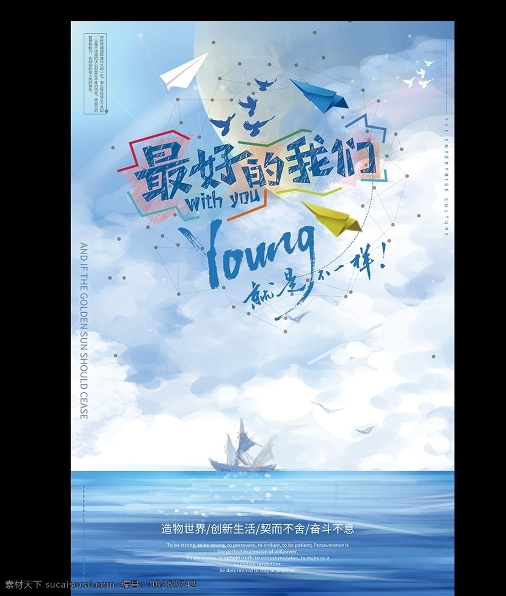 最好 我们 青春 励志 海报 招聘广告 招聘展板 招聘简章 招聘会 高薪招聘 公司招聘 招新 人才招聘 加入我们 招聘海报 校园招聘海报 招聘背景 卡通招聘 企业创意 学校招聘 创意招聘 招人 校园招聘 大气 企业 招聘 展板 模板 大气模板 大气设计 大气展板 大气招聘