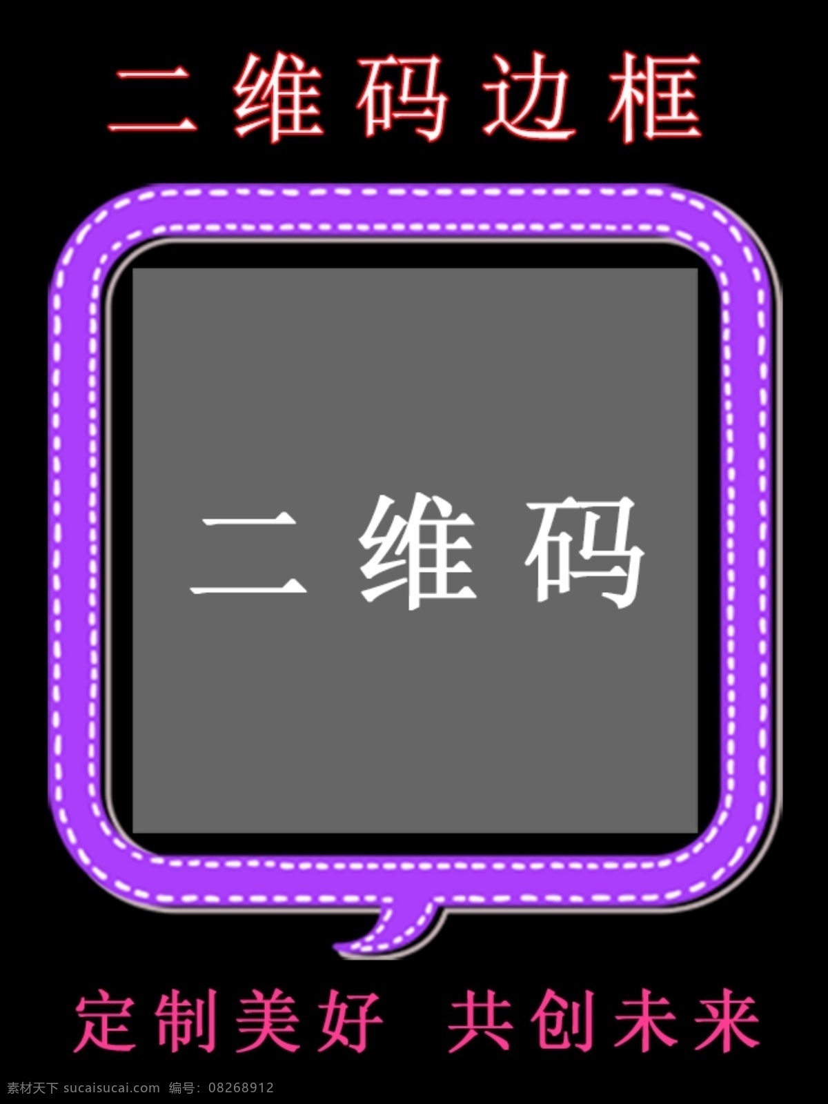 二维码 边框 礼品盒 礼盒 装饰素材 框架 矢量图 边框素材 素材边框 二维码扫一扫 扫一扫图片 素材模板 模板二维码 微信二维码 微商二维码 二维码模板 素材类 底纹边框 其他素材