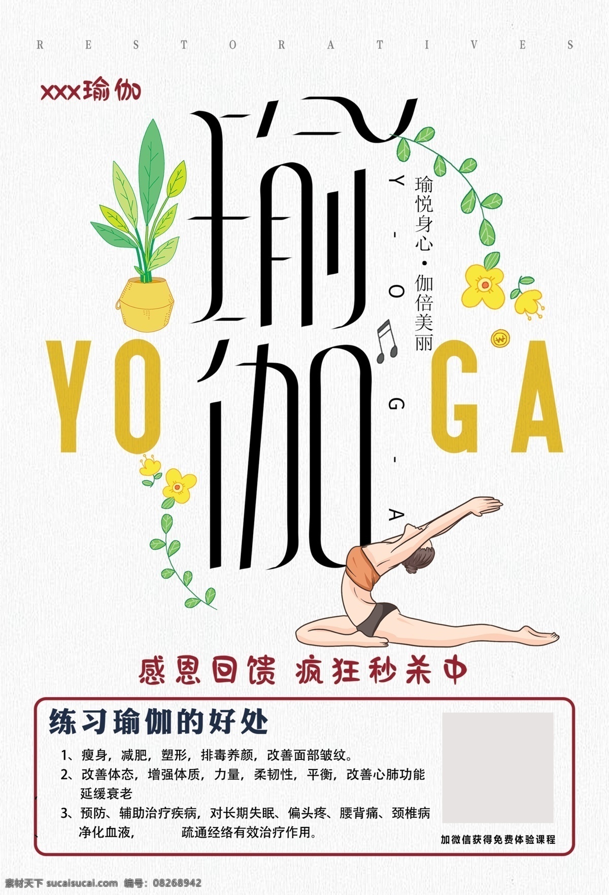 健身 运动 瑜伽传单 健康 dm宣传单