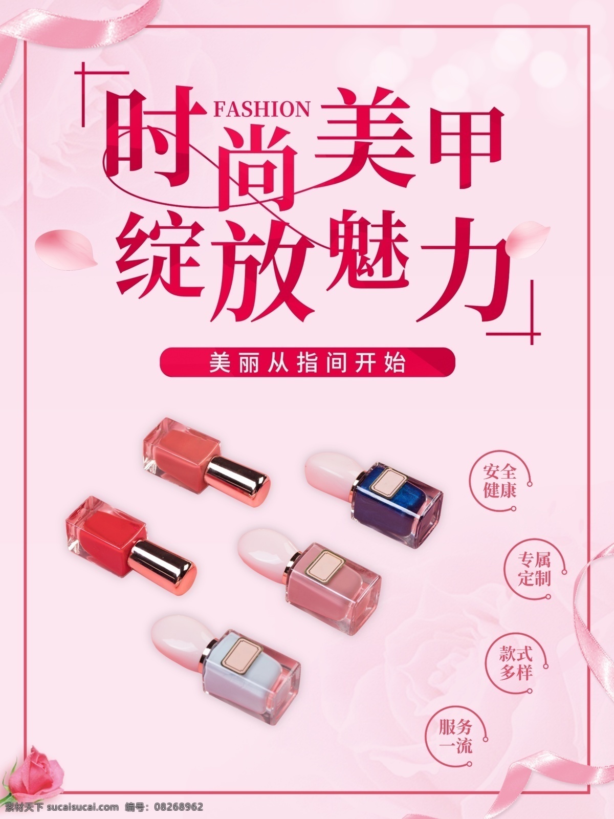 美甲海报 美甲宣传画 美甲广告 时尚美甲 美甲宣传单 美甲dm 美甲单页 美甲传单 美甲活动 美甲活动海报 美甲挂画 美甲促销 美甲文化 美甲画册 美甲展架 美甲展板 美甲素材 专业美甲 美容美甲 个性美甲 美甲美 美甲模板 指甲 指甲油 指甲保养 指甲美化 美甲灯箱 美甲设计 美甲图片