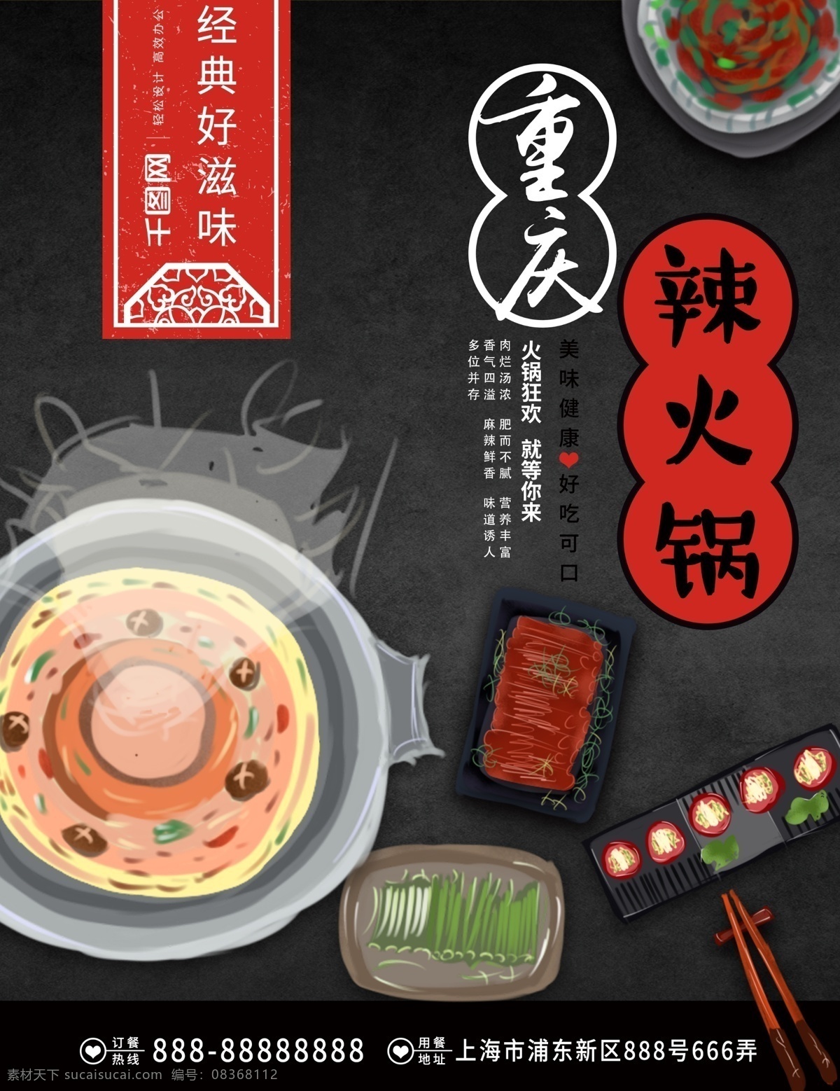 黑 简约 大气 原创 手绘 重庆火锅 菜单 dm 宣传单 黑色 火锅 美食 可商用 美味 dm单