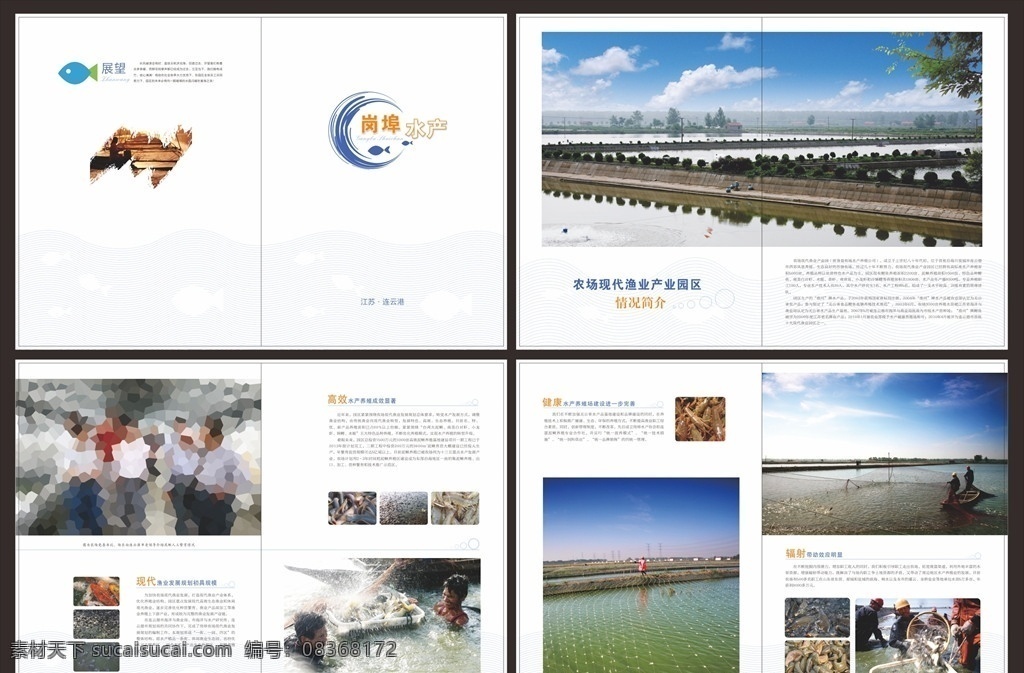 水产养殖画册 画册 水产画册 宣传 企业画册 企业宣传 印刷 画册设计