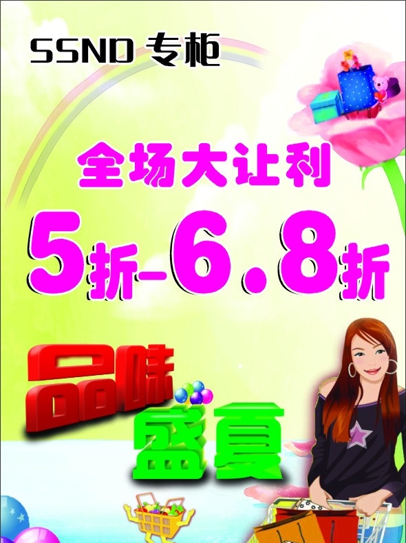 女装pop pop广告 海报 海报招贴 女装 女装购物 矢量