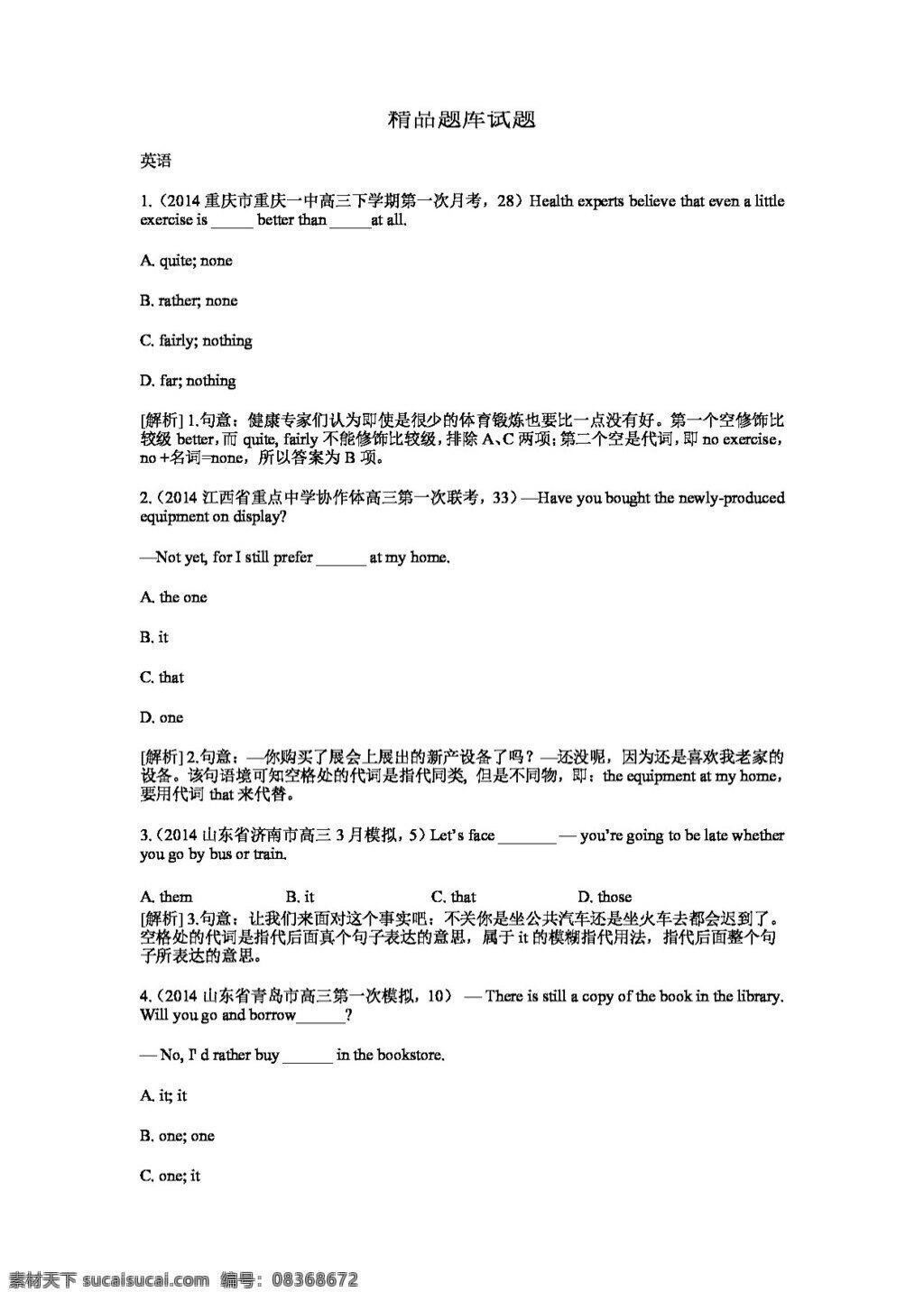 高考 专区 英语 大 配套 精品 试题 语言 知识 运用 代词 高考专区 人教版 试卷