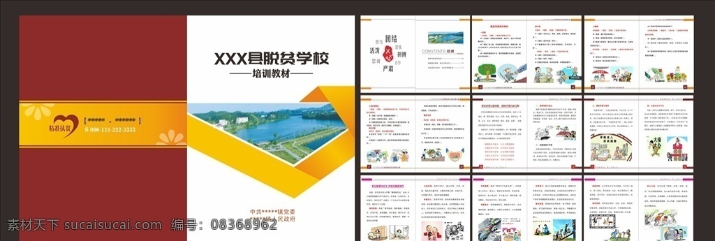脱贫教材画册 扶贫 教材 画册 脱贫 脱贫漫画 画册模板 党建类