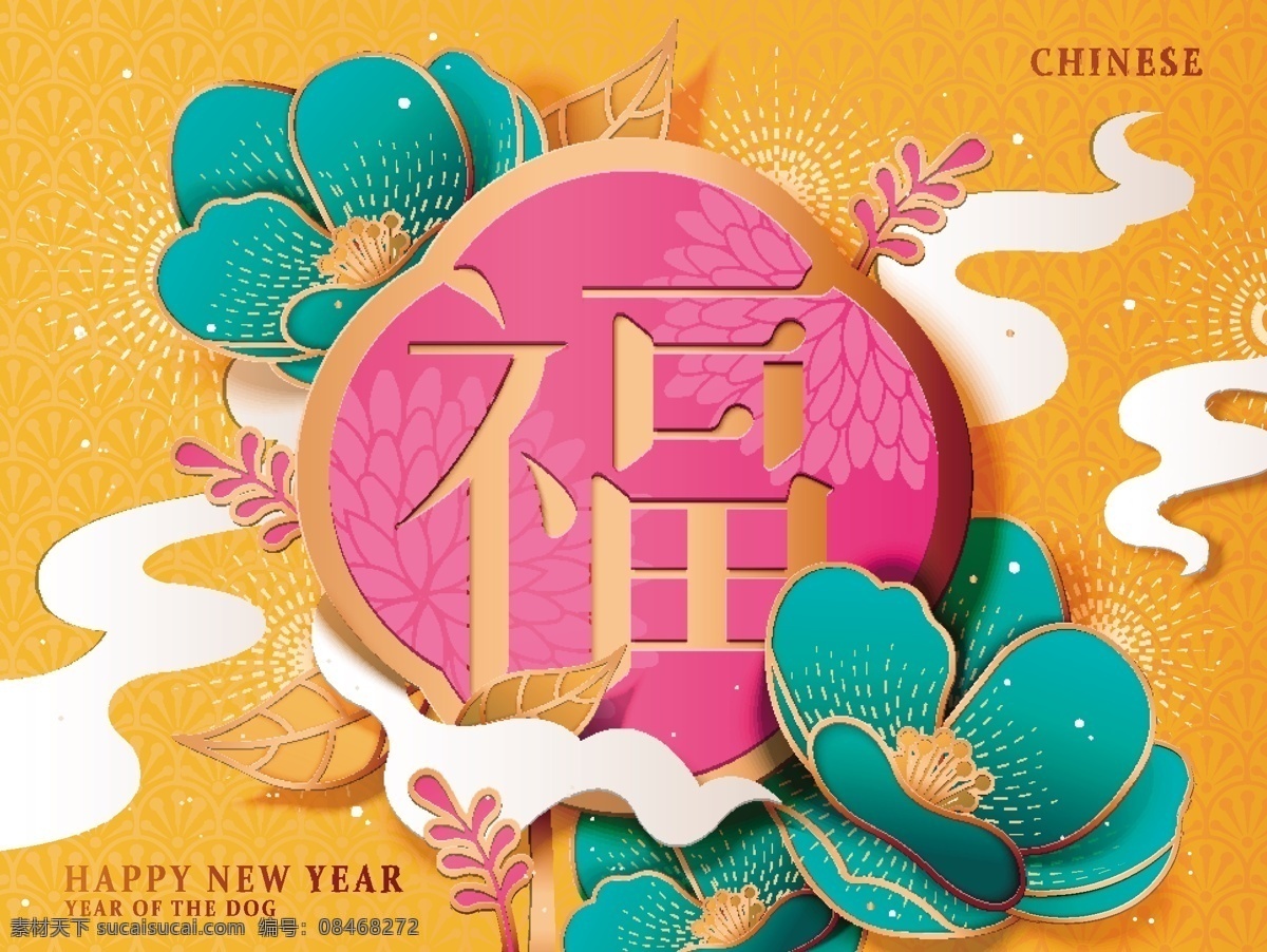 福到 狗年海报 海报 新春 新春福到 福 狗年 新年海报