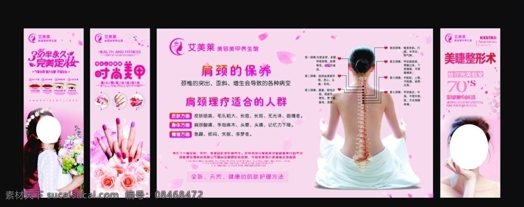 美容美睫美甲 美甲 美容 美睫 美甲海报 美甲传单 美甲展板设计