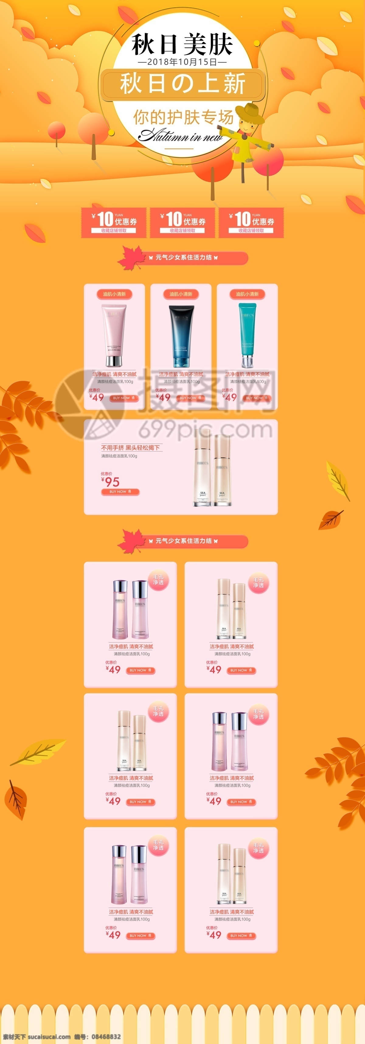 秋季 美 肤 化妆品 淘宝 首页 黄色 秋天 洗面奶 新品上市 秋季上新 新款上市 热卖 秋季美肤 护肤品 电商首页 淘宝首页 天猫首页 电商 天猫