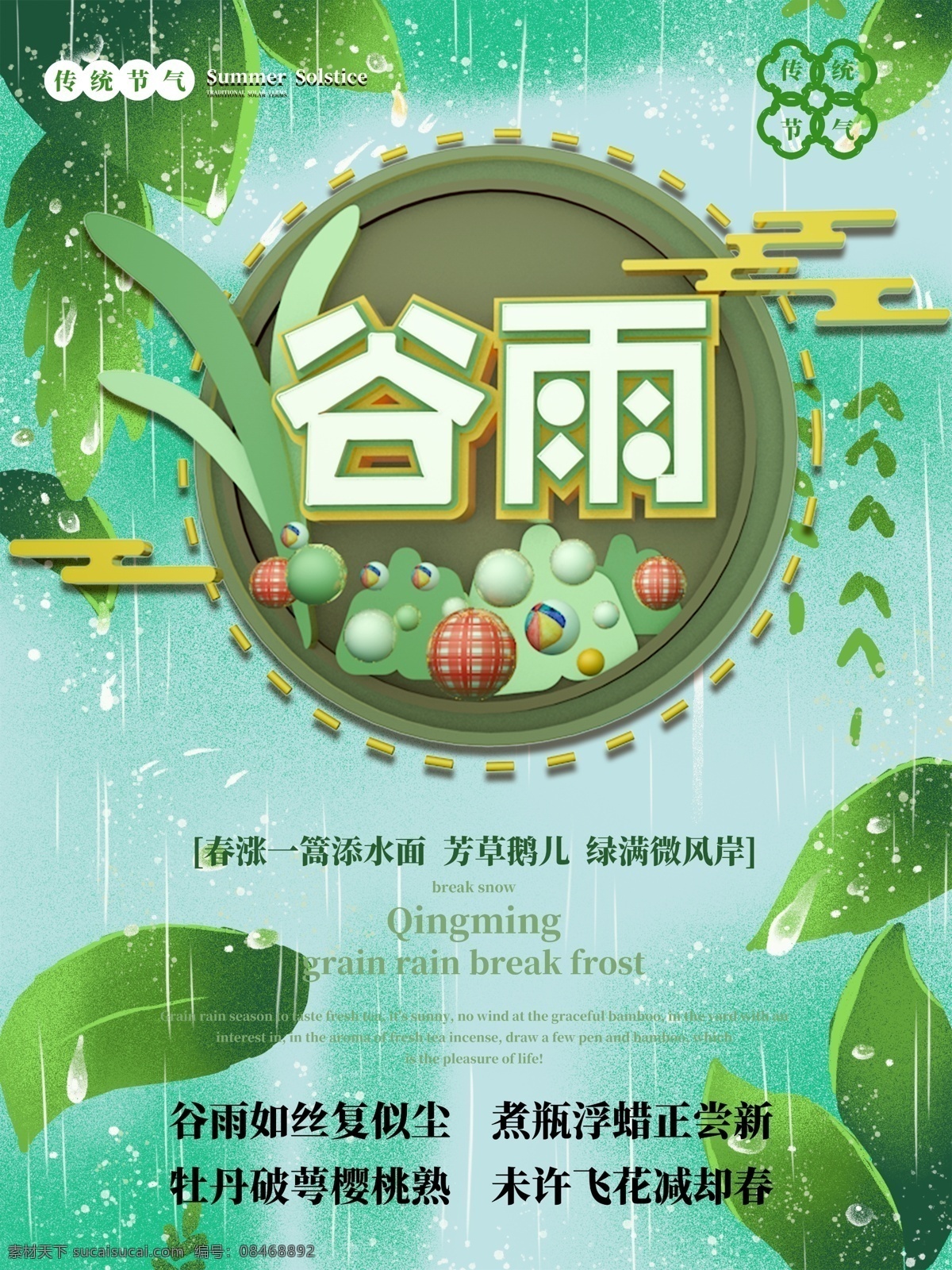 简约 c4d 谷雨 节日 节气 海报 谷雨海报 节气海报