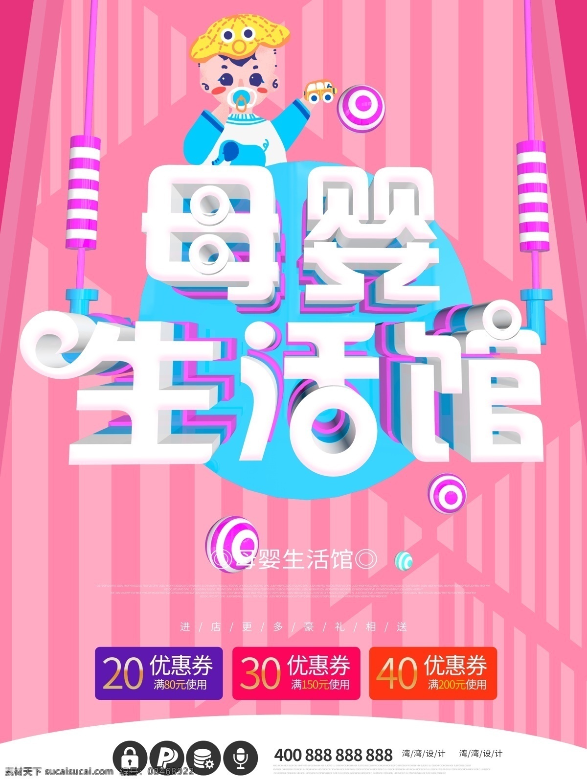 母婴 生活 馆 原创 c4d 红色 促销 海报 母婴生活馆 宝宝