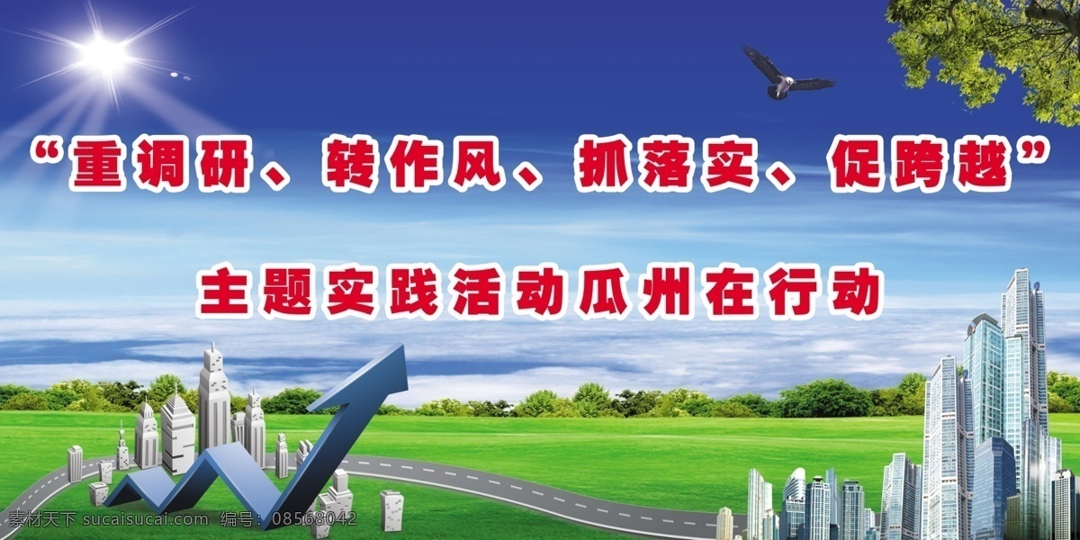 活动 展板 分层 草丛 城镇 高楼 活动展板 建筑 蓝天 鹰 云海 键头 源文件 其他展板设计