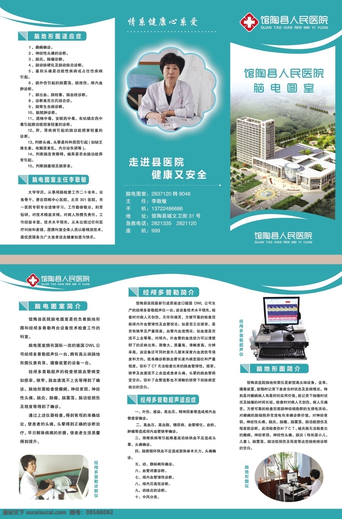脑电图 室 三 折页