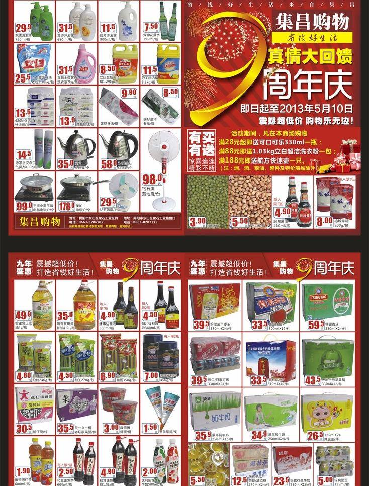 周年庆 dm 店庆 快讯 周年 周年庆dm 矢量 模板下载 gh psd源文件