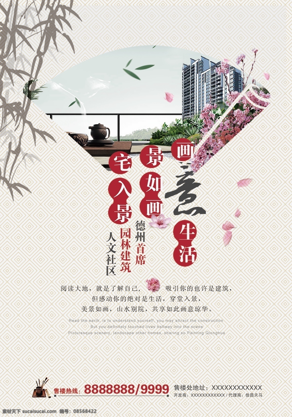 中式报广 地产 水墨 中式 报广 扇子 书卷 竹子 花瓣 意境 单页 风景如画 分层