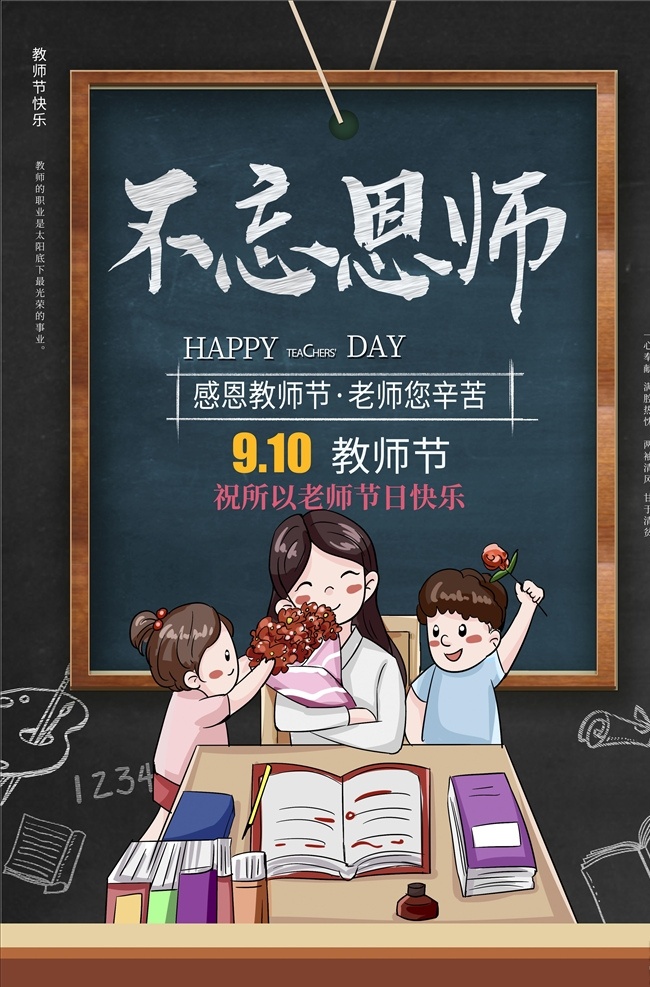 教师节 海报 感恩教师节 教师节文化 教师节宣传 教师节海报 教师节展架 教师节dm 教师节户外 教师节写真 教师节广告 教师节快乐 教师节图片 教师节背景 教师节矢量 老师您辛苦了 教师节吊旗 教师 感谢老师 教师节模板 感恩老师