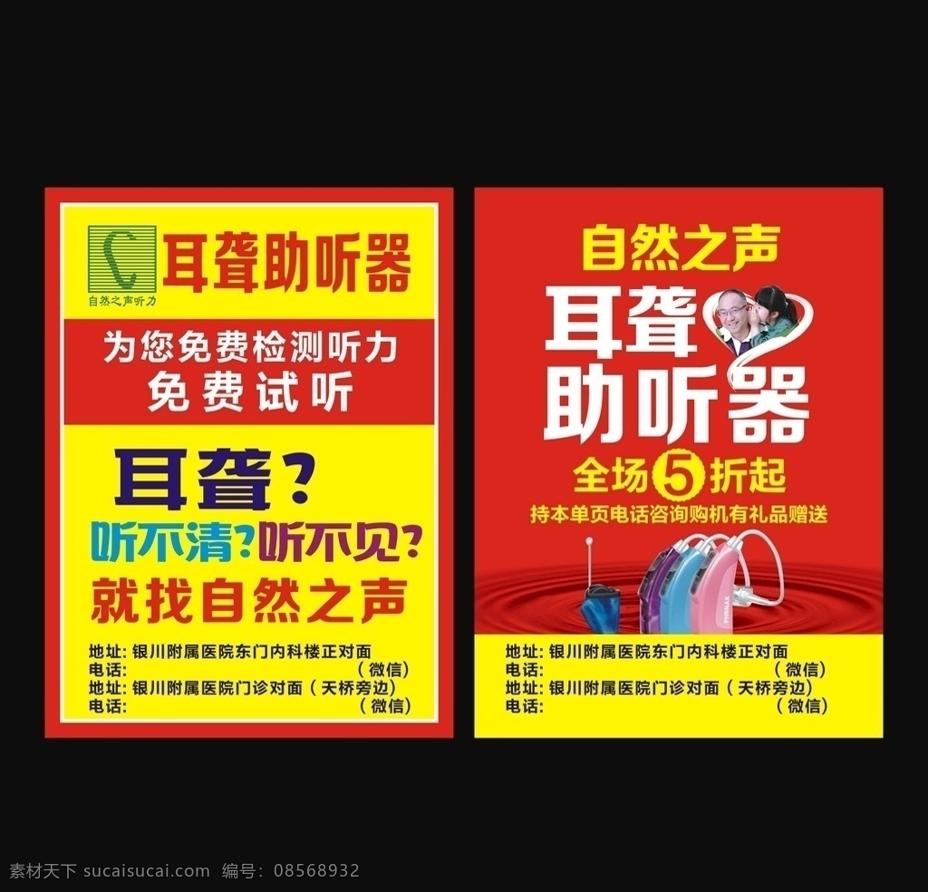 助听器海报 音乐 音符 声音创意 助听器灯箱 助听器宣传 助听器促销 助听器素材 淘宝助听器 电商助听器 助听器广告 助听器设计 助听器展板 助听器单页 助听器彩页 助听器彩图 高清助听器 智能助听器 助听器厂家 助听器图片 电热毯详情 助听器包装 助听器画 助听器x展架 商场助听器