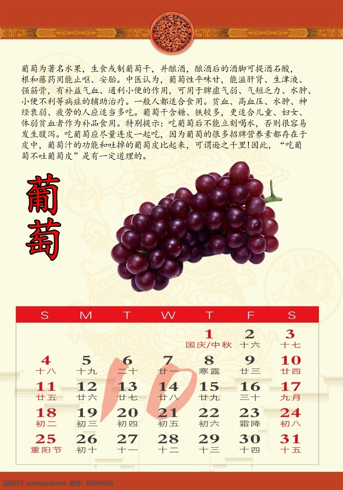 2020 年 水果 月 日历 2020年 10月 葡萄 生物世界