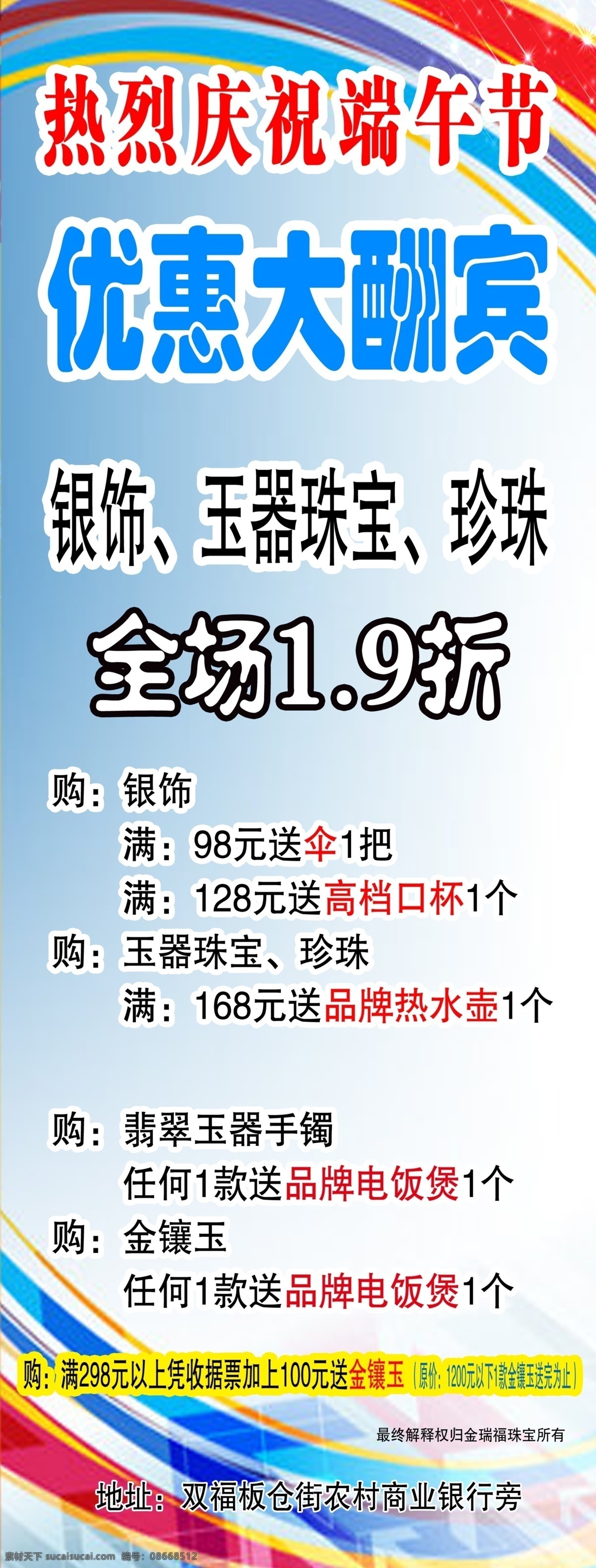 x展架 背景 铂金 促销 耳环 广告设计模板 黄金 珠宝 展架 海报 模板下载 珠宝展架海报 珠宝店海报 展板 玉石 玉器 戒指 项链 钻戒 首饰 活动 优惠 模板 珠宝广告 源文件 psd源文件