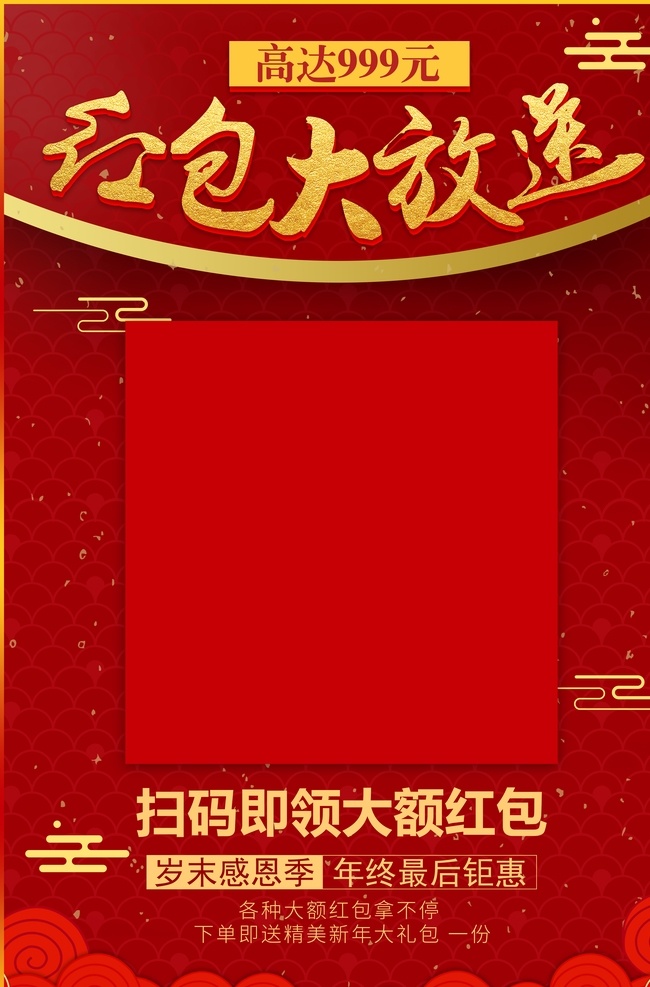 红包 大 派送 红包大派送 幸运红包墙 红包派送 红包福利 抢红包 送红包 红包墙 2020 墙 鼠年红包墙 新年红包墙 春节红包墙 年会红包墙 红包墙海报 红包墙背景板 红包墙背景 红包墙展架 红包喜庆 红包活动 红包墙背景墙 开业红包 喜庆开业 红包有礼 现金红包 商场红包墙 超市红包墙