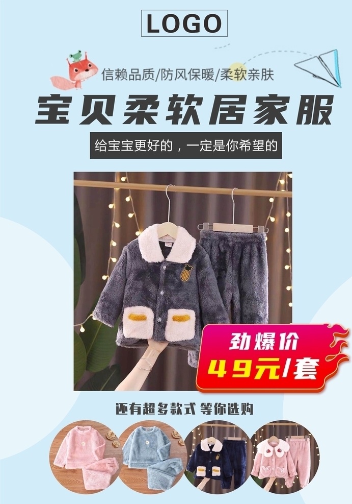 简约 服装 海报 家居服 儿童服装 儿童服装海报 家居服海报 冬季儿童棉服 儿童海报 服装海报 儿童家居服