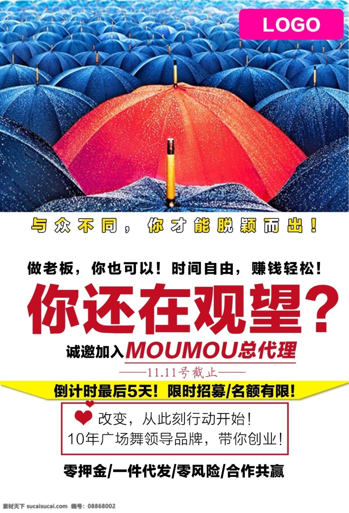 微 商 代理 招募 海报 微商代理招募 微商海报 商业海报 可编辑