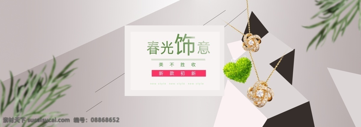 淘宝 电商 海报 banner 模仿 素材模仿 新人素材 新手素材练手