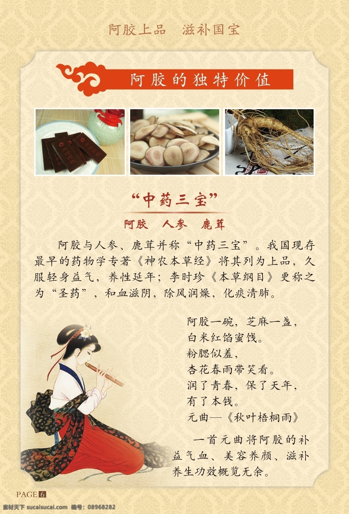 阿胶的价值 阿胶 黄色背景 三宝 古代美女 宣传单 中药三宝 人参 鹿茸 元曲 海报 灯箱片 印刷 手册 古典 分层