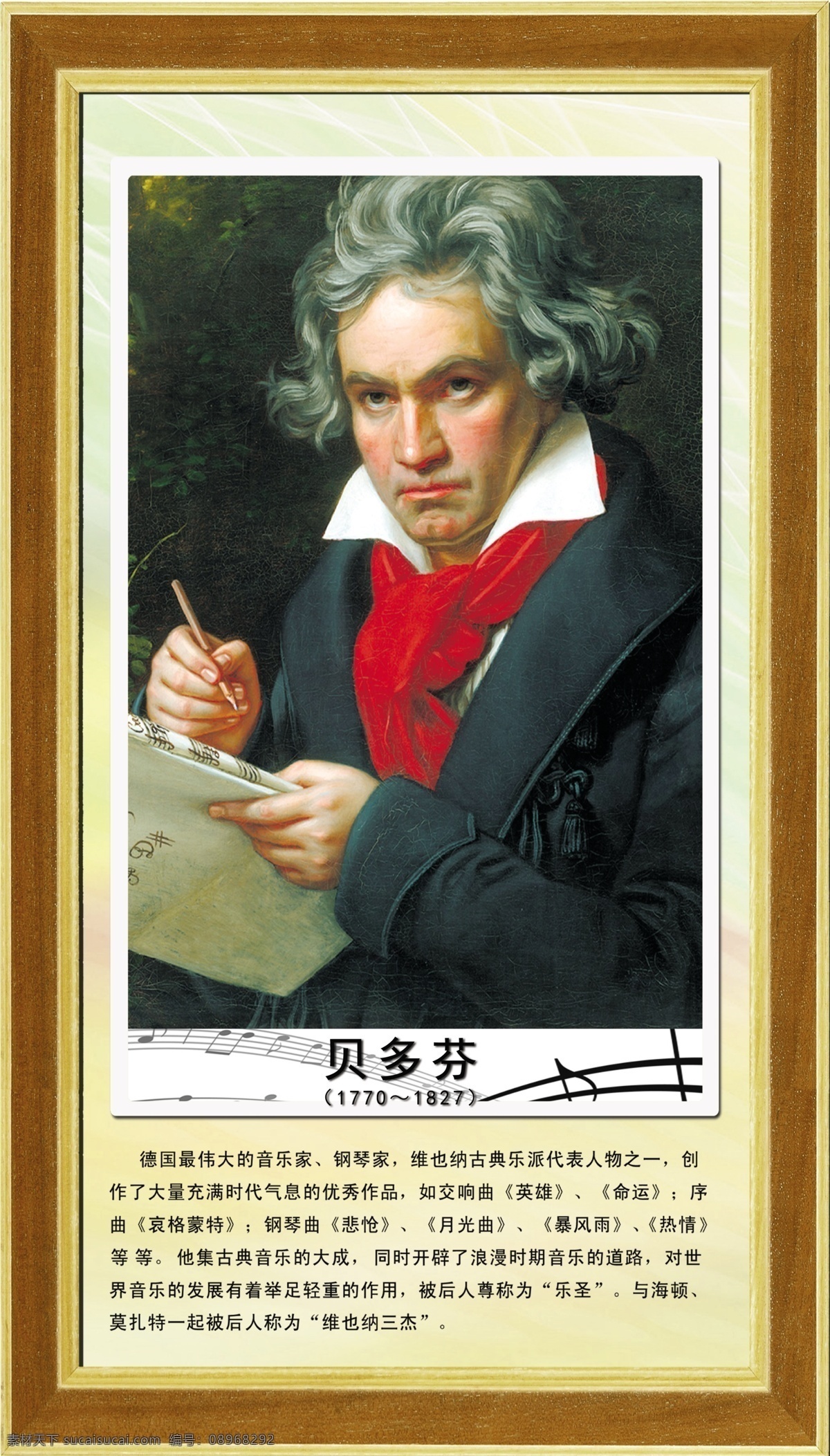 贝多芬 音乐学家 作曲 钢琴家 音乐 文学 评论家 校园 画框 卷轴 psd分层 分层