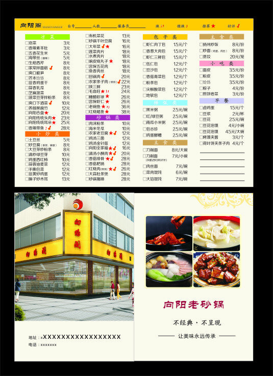 单页dm单 向阳阁 老砂锅 淡黄色 排骨汤 白菜砂锅 白色