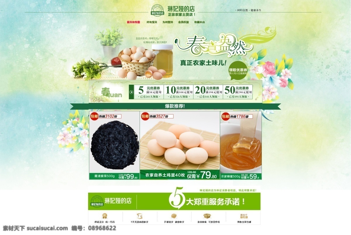 农产品 土 货店 首页 土特产 淘宝店 优惠券 购物