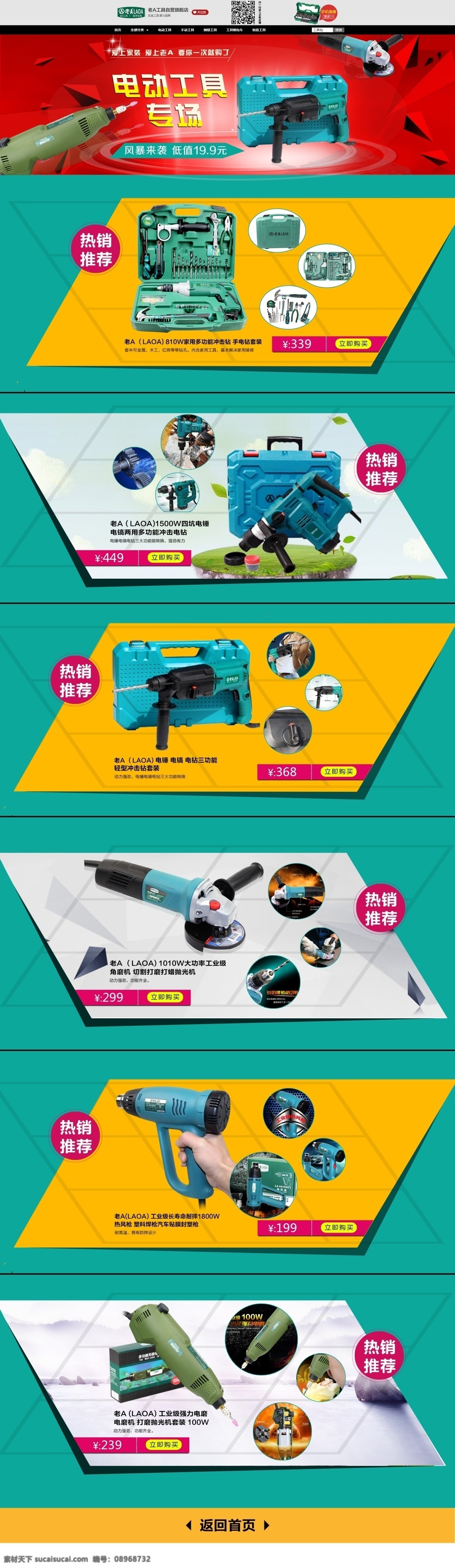 电动工具 淘宝 产品 主题 页 模板 电动 工具 活动 青色 天蓝色