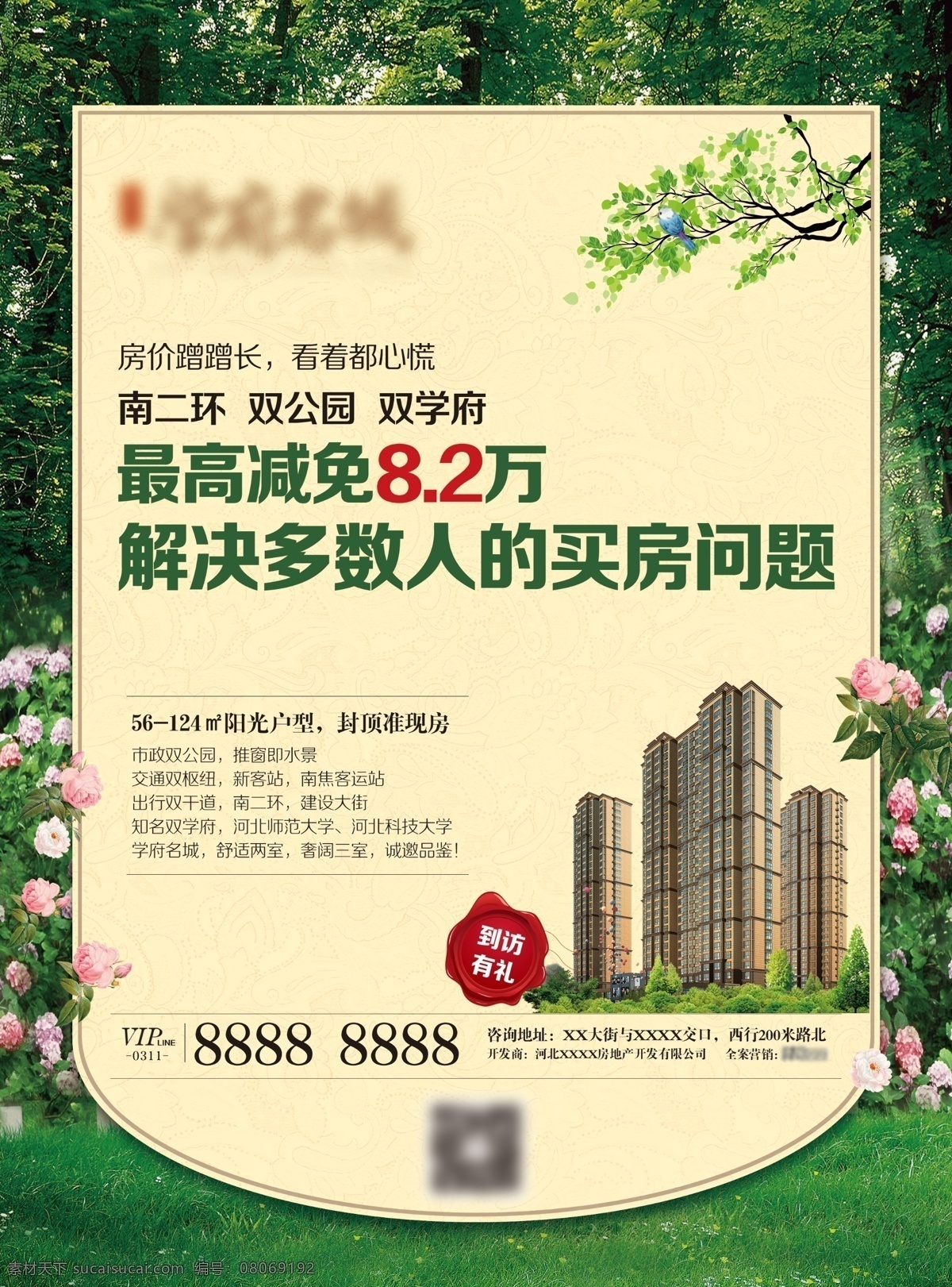 房地产 减免 单 页 地产单页 dm单 解决买房问题 花园背景 绿色 花 个性单页 地产单页海报 分层