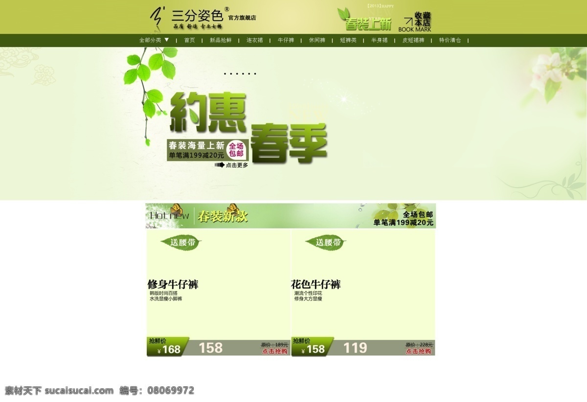 淘宝 网店 春季 促销 装修设计 分层 模板 春装上市 春装新款 店铺 广告 天猫 春装 蕾丝短裙 时尚 首页 海报 淘宝素材 淘宝促销标签