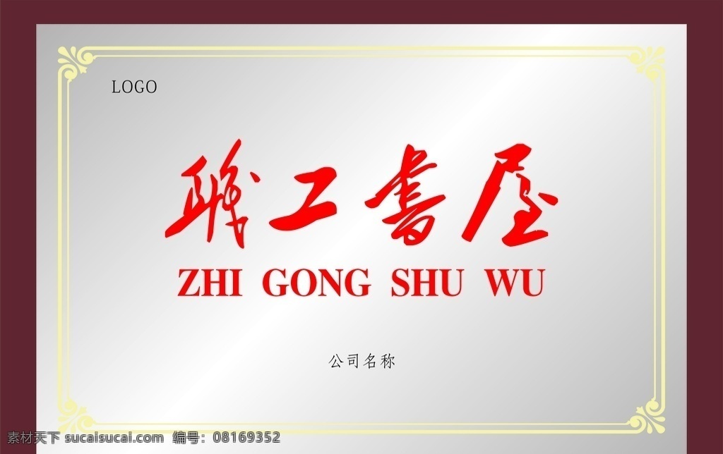 单位 奖牌背景 奖牌模版 书屋 员工