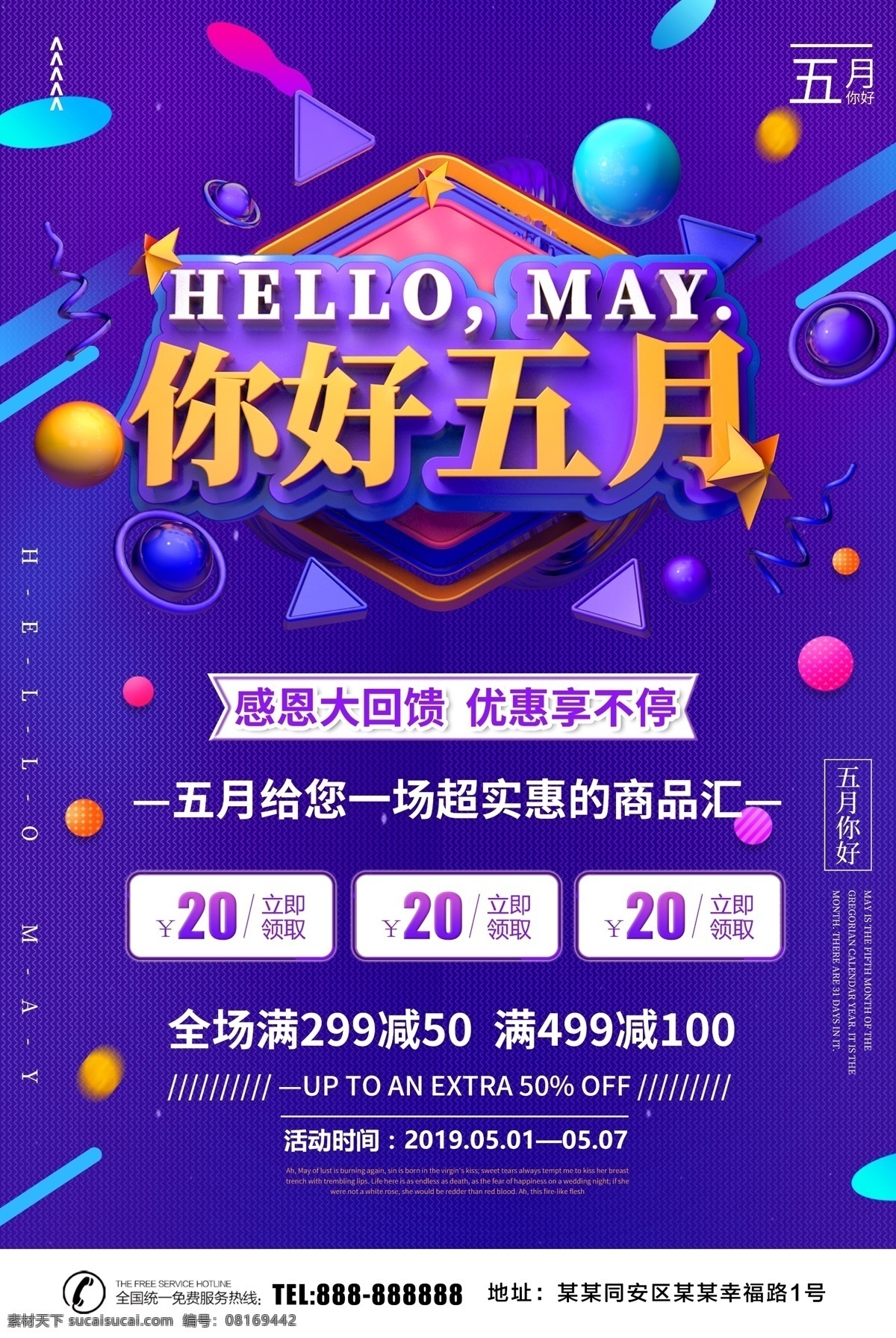 你好五月 创意海报设计 活动海报 五一海报 清新海报 小清新 唯美海报 五月广告 夏季海报 夏日清凉 荷叶 荷花 夏日活动海报 夏日海报 清新唯美 夏天海报 创意海报 夏日宣传海报 清爽海报 夏季宣传海报 清新文艺 文艺海报 五月海报 你好夏天 五月初夏 盛夏晴天