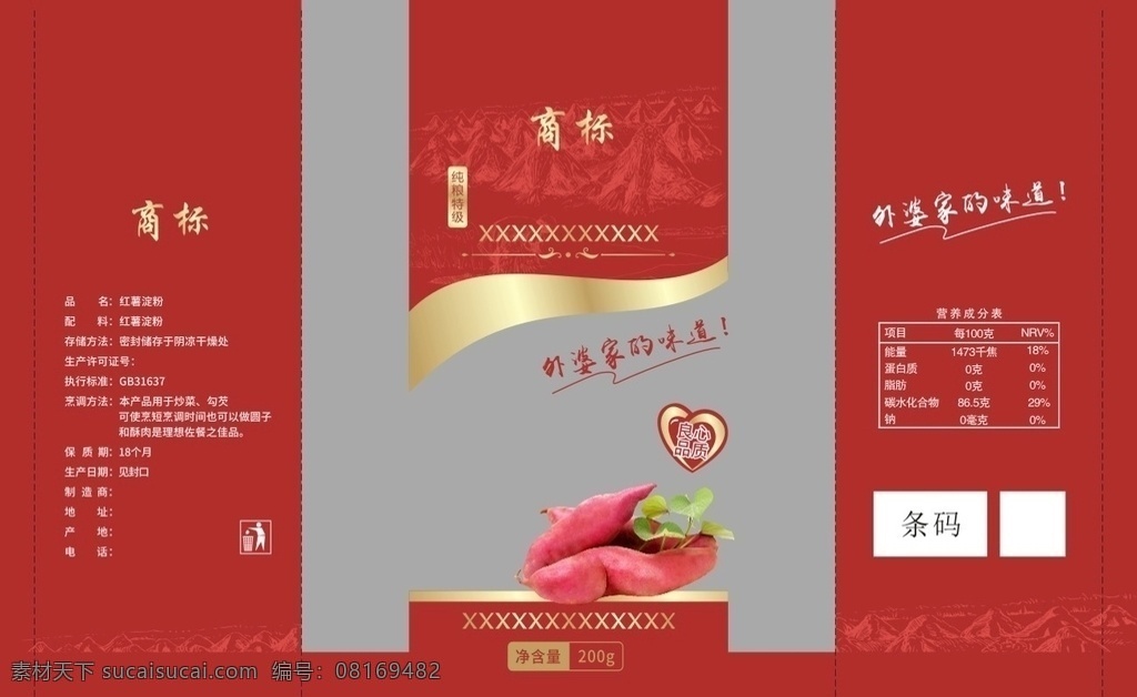 红薯淀粉 展开图 红薯 淀粉 粉 平面设计 包装设计
