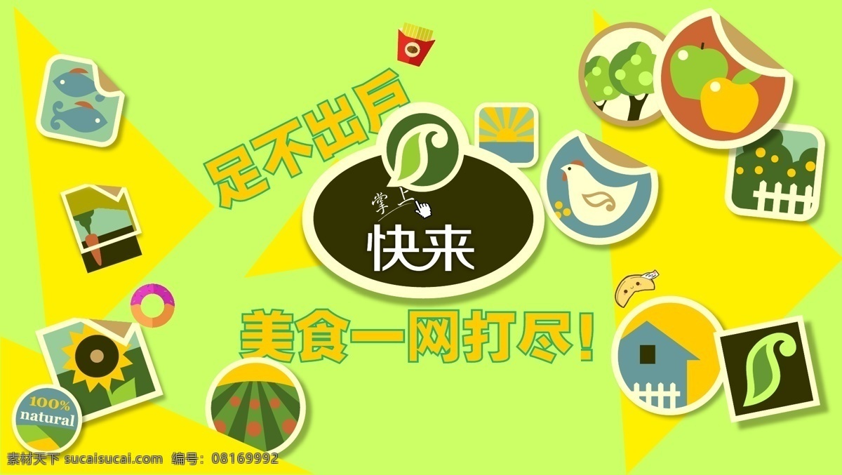 美食 app ui 广告 图 零食 黄色