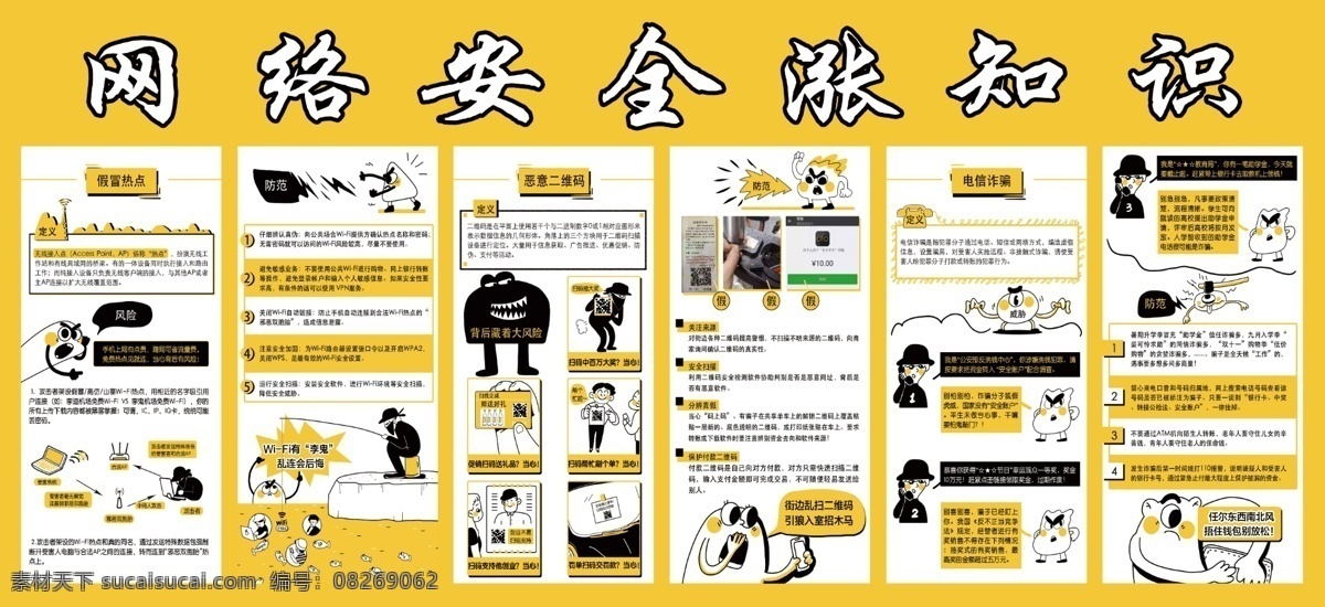 网络安全背景 网络安全周 网络安全宣传 网络安全宣周 网络安全展板 网络安全海报 网络安全法 网络安全信息 网络安全图片 国家安全 网络文明 健康绿色网络 文明上网 和谐网络 网络安全标语 网络安全文化