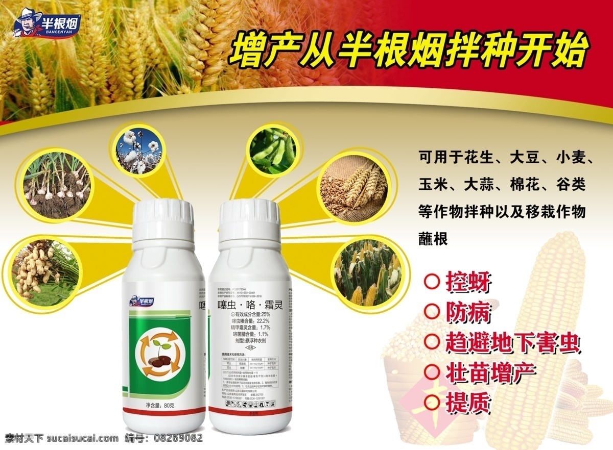农药增产 农药 增产 农作物 产品 海报