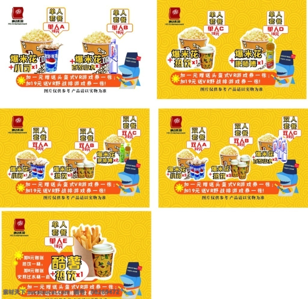 点餐灯箱模板 爆米花套餐 爆米花加可乐 模板 点餐台 灯箱 电影院素材 展板模板