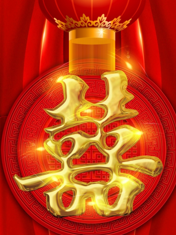 中国双喜 囍 喜 喜事 喜宴 婚庆 喜字 红双喜 结婚喜字 喜字剪纸 喜字背景 婚庆喜字 大红喜字 红色 古典 传统婚礼 传统 金色 吉祥 婚礼主背景 婚庆舞台 婚庆主舞台 舞台背景 喷绘 婚庆写真 展架 中国风 结婚庆典 新婚庆典 婚庆海报 婚庆背景板 婚庆布置 婚庆广告 婚庆素材 婚庆图片
