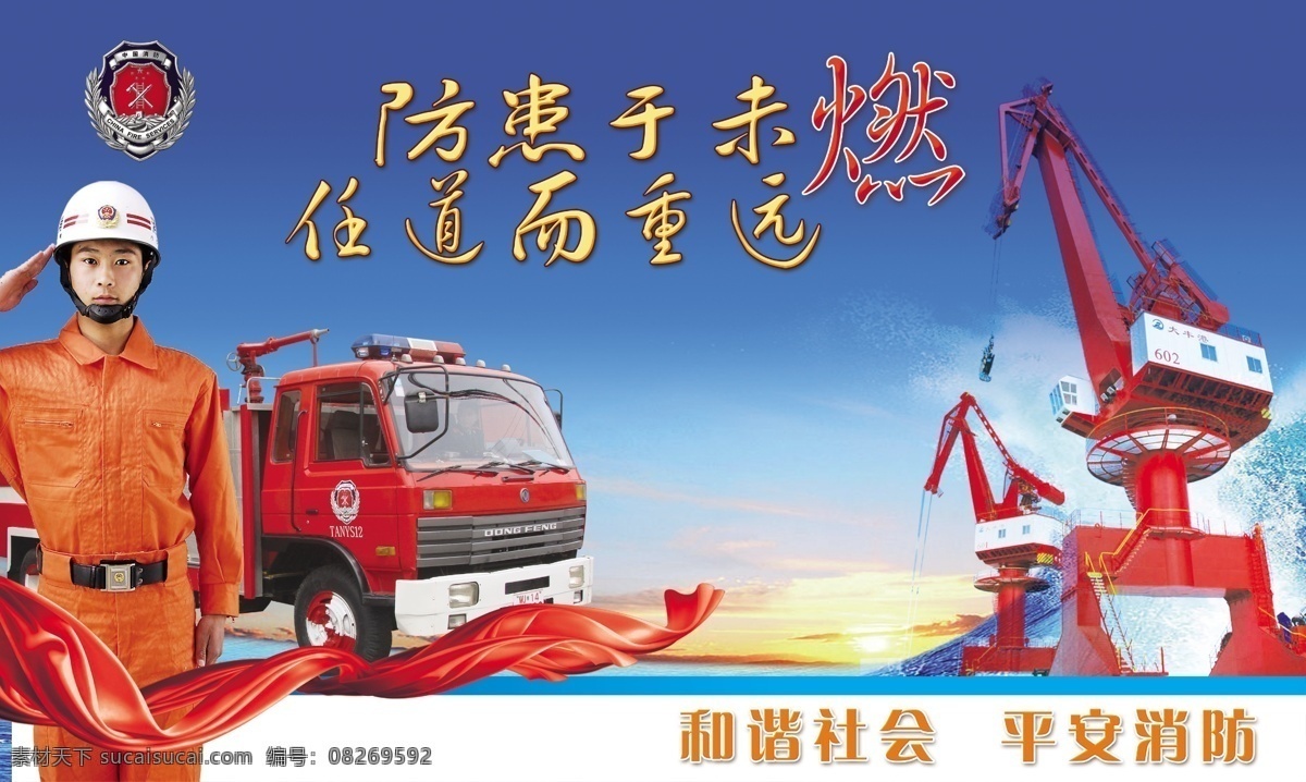 消防展板 防患于未然 燃 消防车 消防员 展板 永远